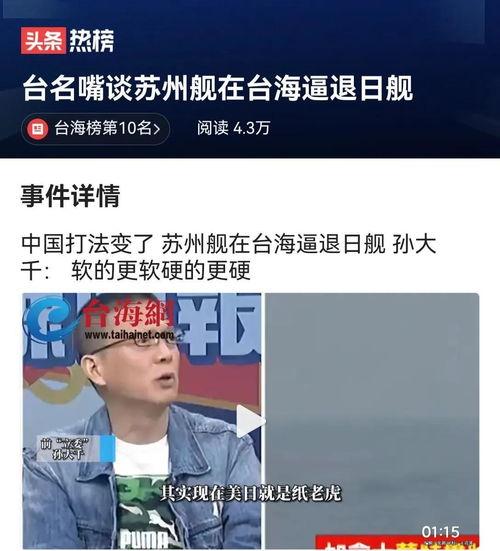 台海最新爆料消息网站,最新爆料揭示关键局势  第1张