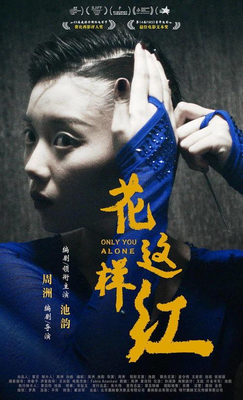 电影《花》在线观看,一场跨越时空的青春与爱情交响曲  第1张